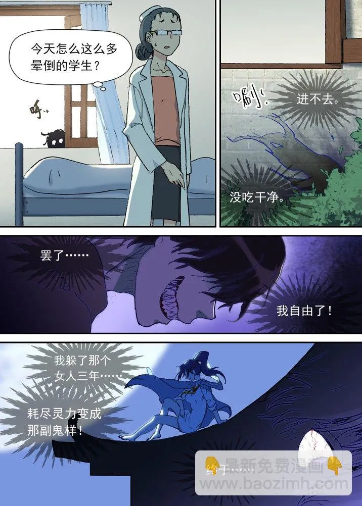 二章07 撞上小师妹？ 第5页