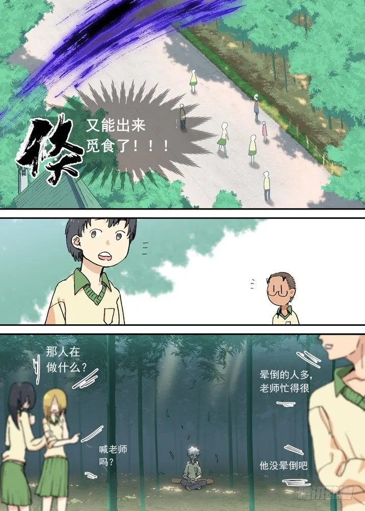 二章07 撞上小师妹？ 第6页
