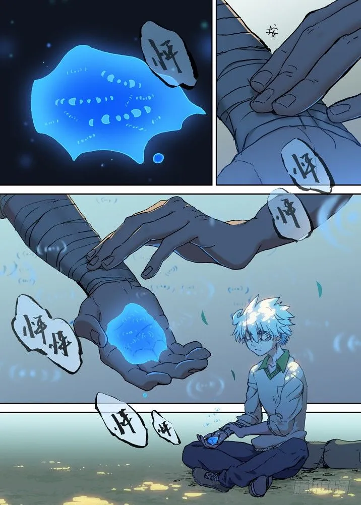 二章07 撞上小师妹？ 第7页