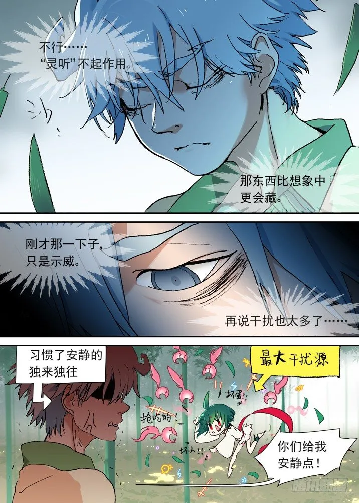 二章07 撞上小师妹？ 第8页