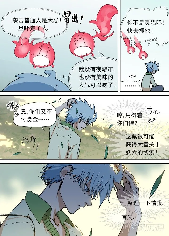 二章07 撞上小师妹？ 第9页