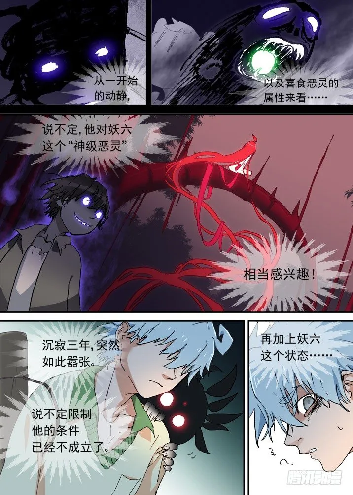 二章07 撞上小师妹？ 第11页