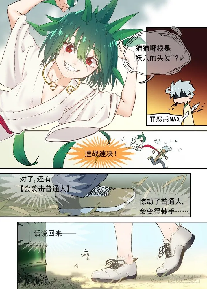 二章07 撞上小师妹？ 第12页