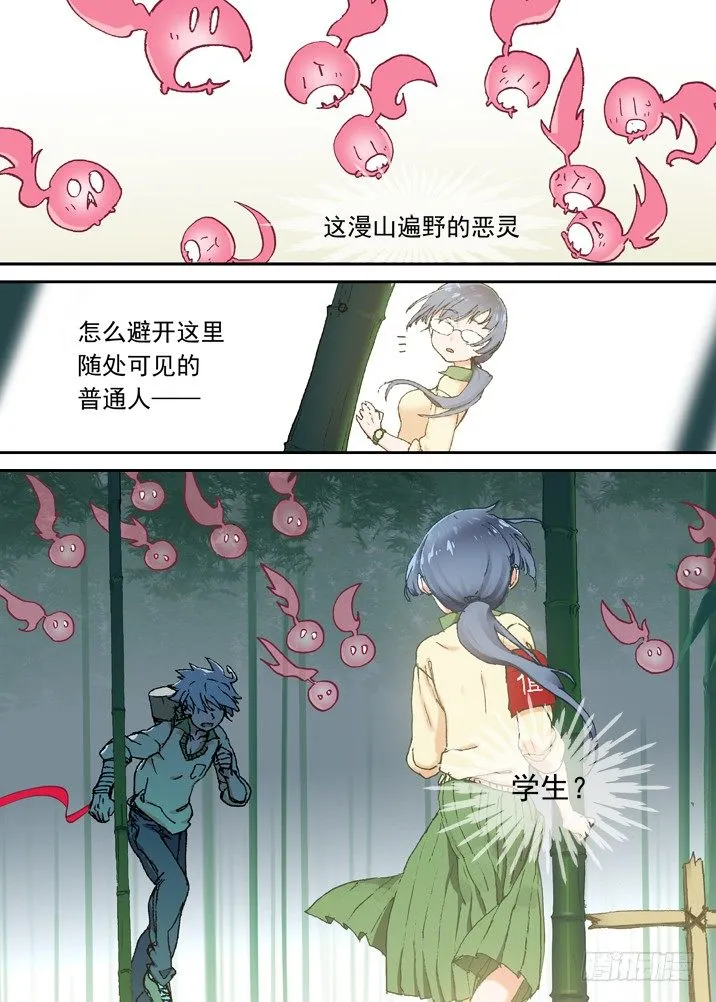 二章07 撞上小师妹？ 第13页