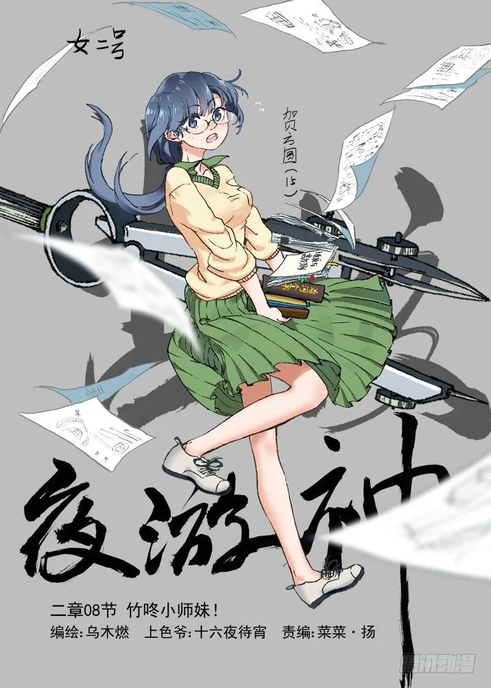 二章08 竹咚小师妹！ 第1页