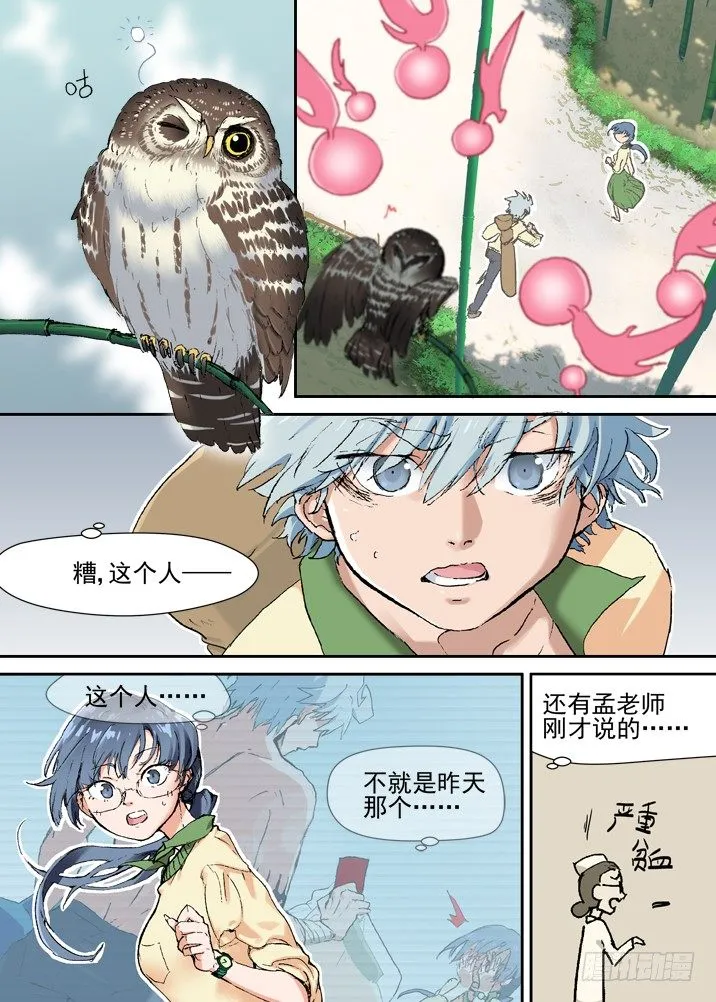 二章08 竹咚小师妹！ 第2页