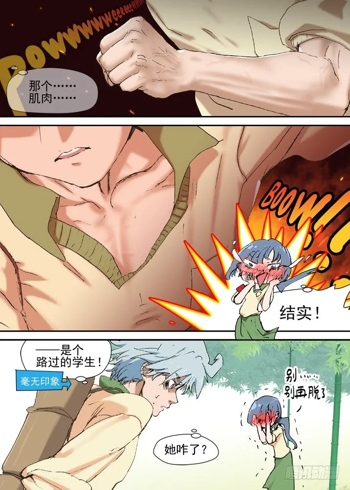 二章08 竹咚小师妹！ 第3页