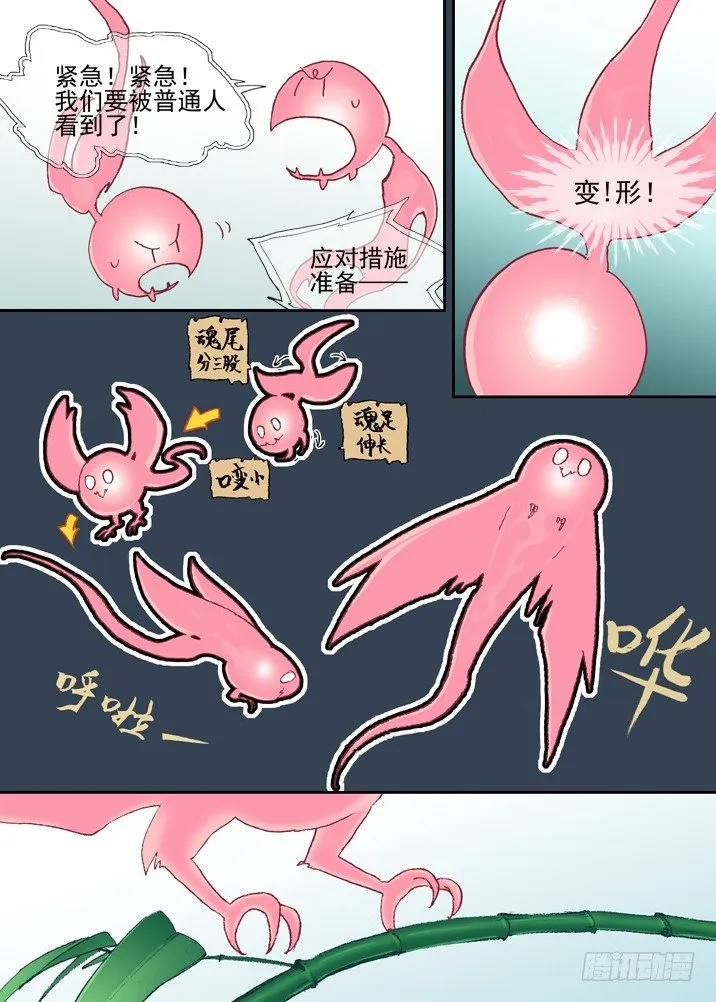 二章08 竹咚小师妹！ 第4页