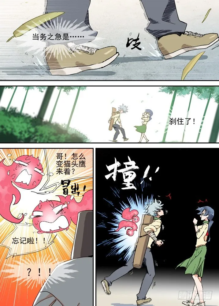 二章08 竹咚小师妹！ 第6页