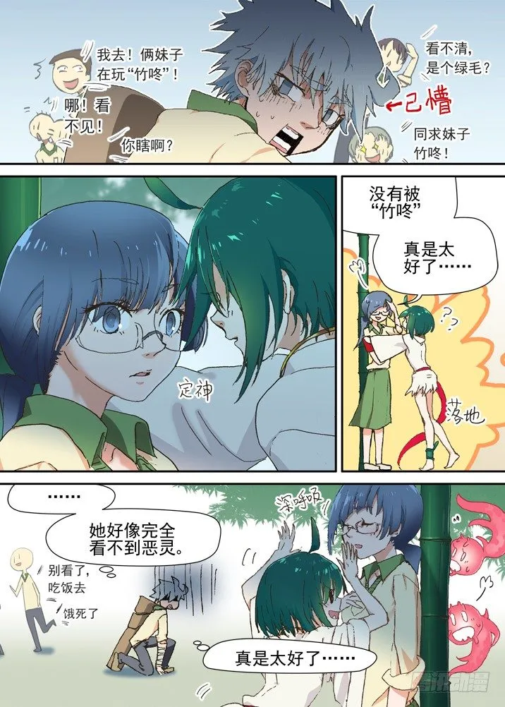 二章09 歪，妖妖灵吗 第2页
