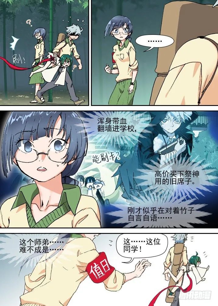 二章09 歪，妖妖灵吗 第3页