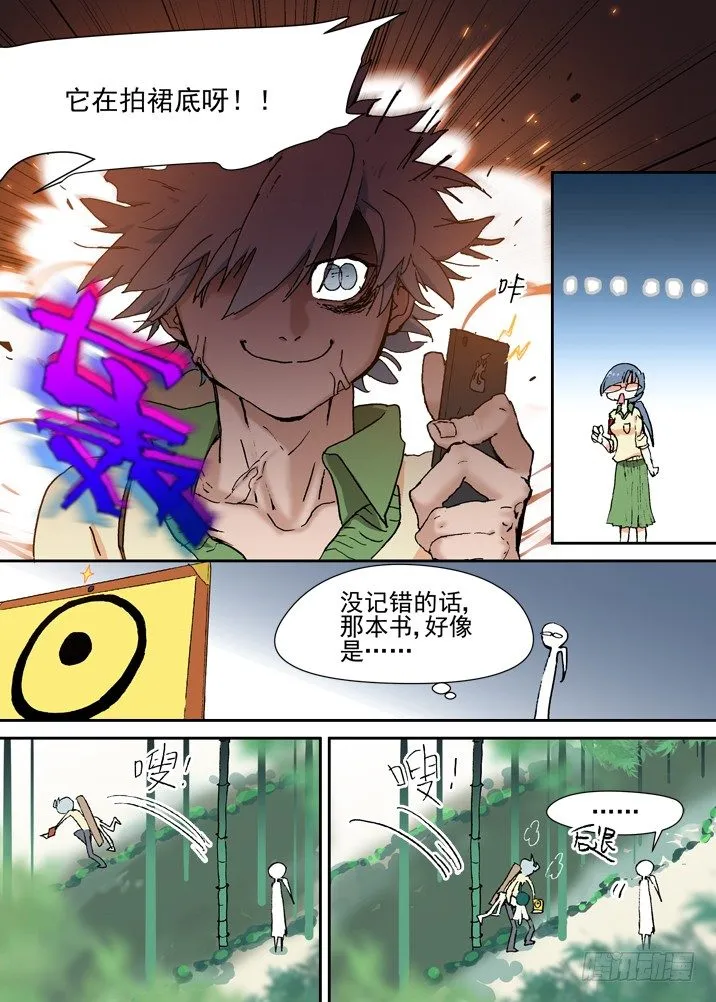 二章09 歪，妖妖灵吗 第5页