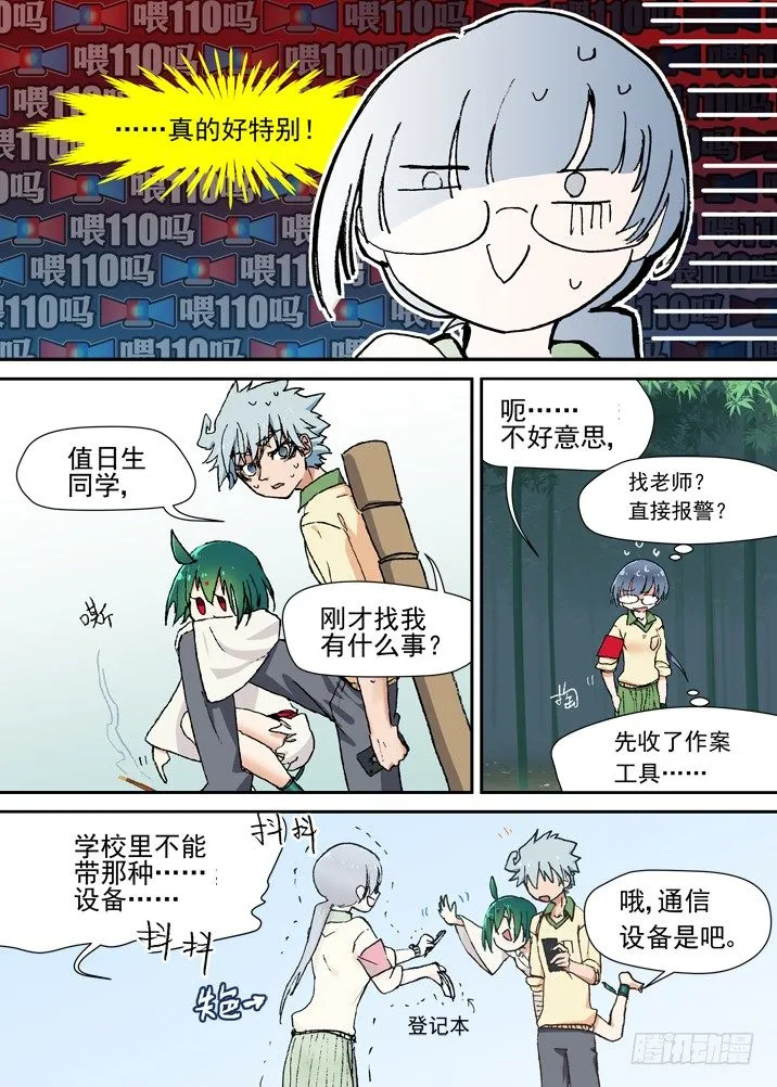 二章09 歪，妖妖灵吗 第6页