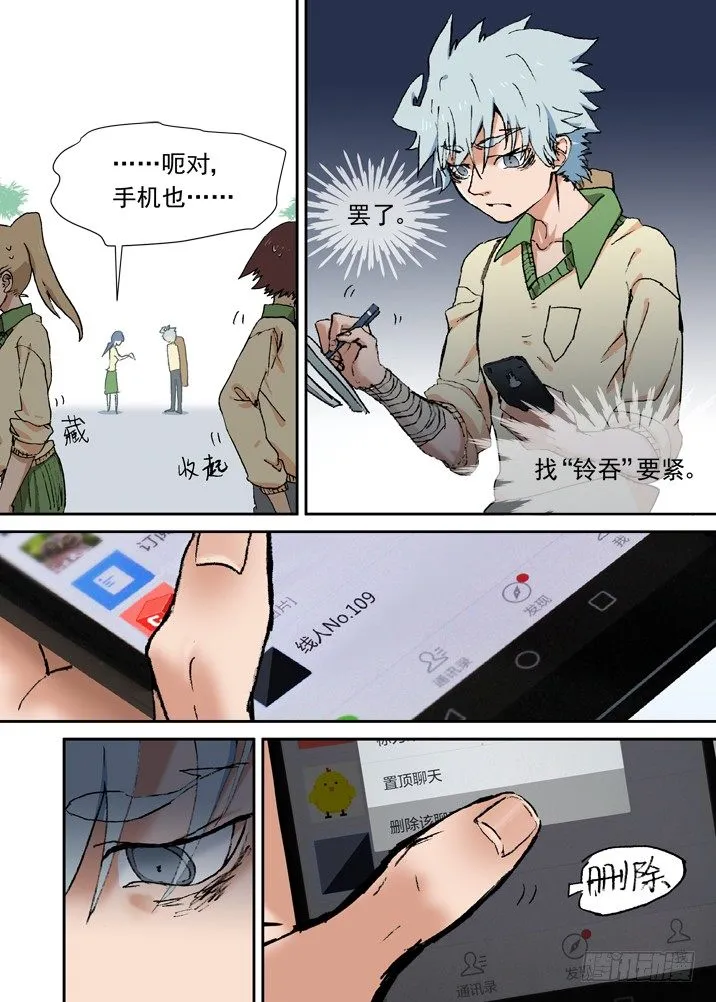 二章09 歪，妖妖灵吗 第7页