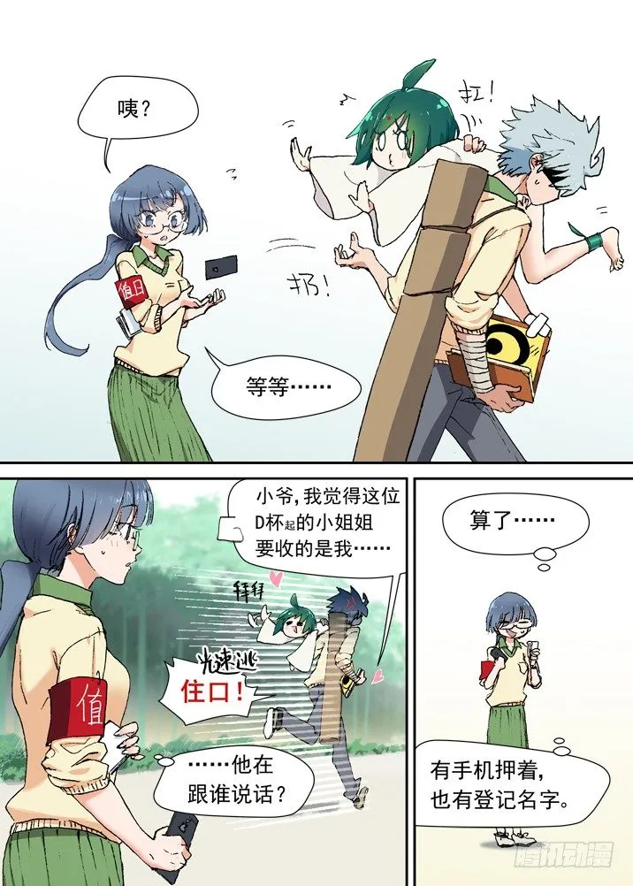 二章09 歪，妖妖灵吗 第8页
