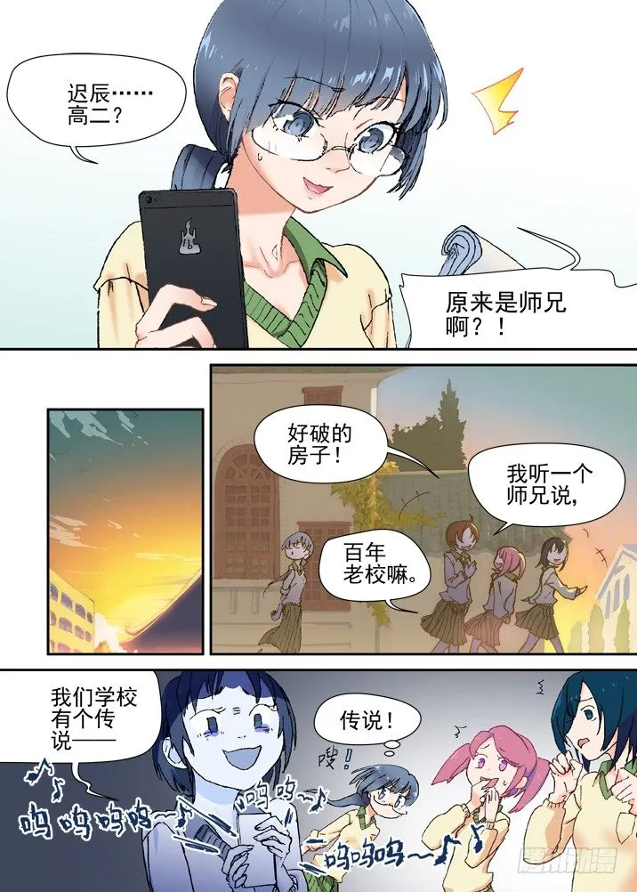 二章09 歪，妖妖灵吗 第9页