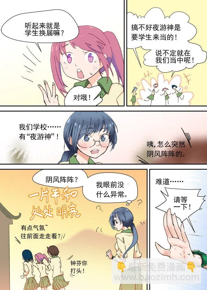 二章09 歪，妖妖灵吗 第11页