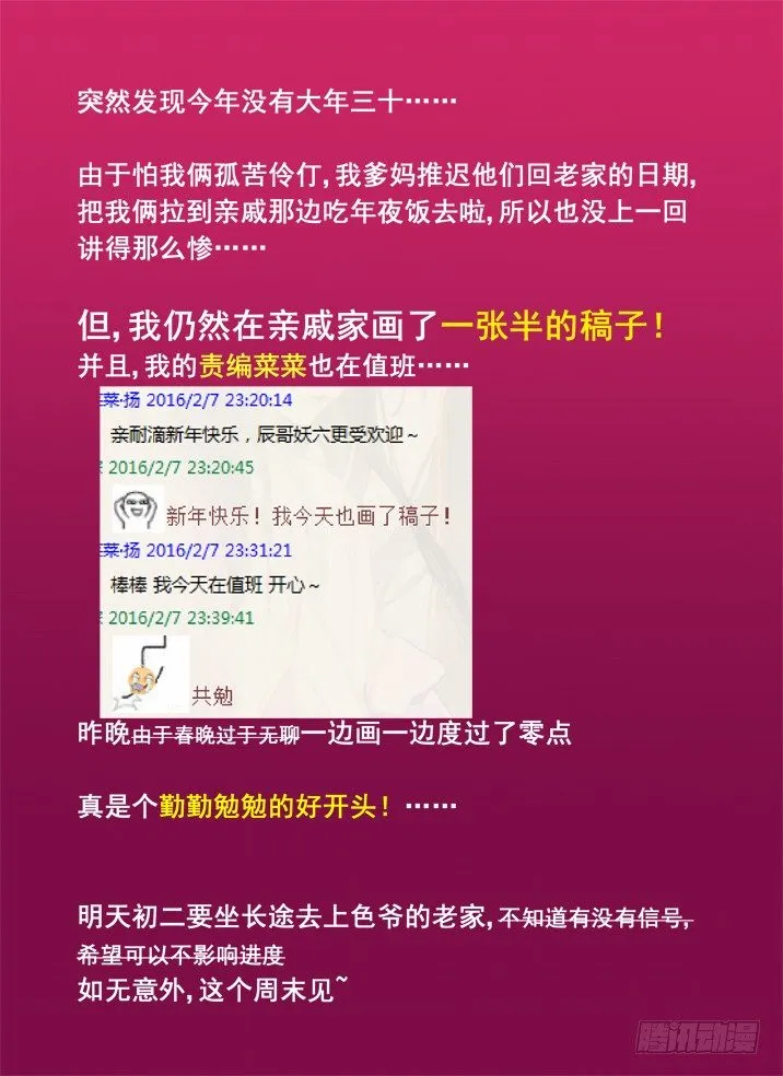 妖六年~新春快乐！ 第3页