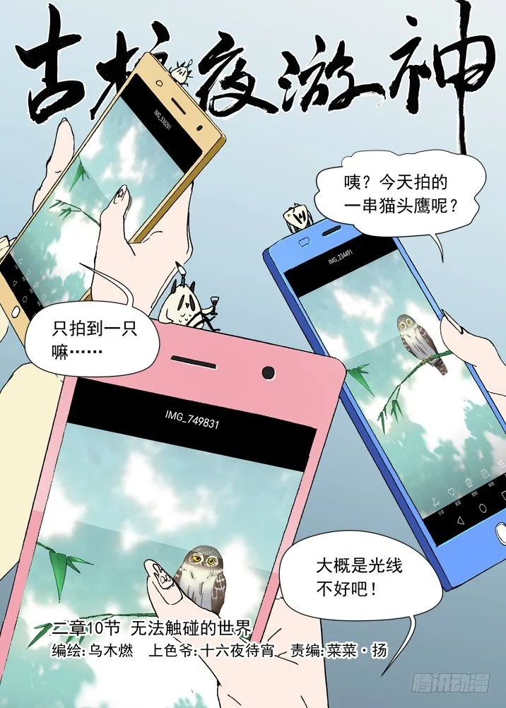 二章10 无法触碰的世界 第1页