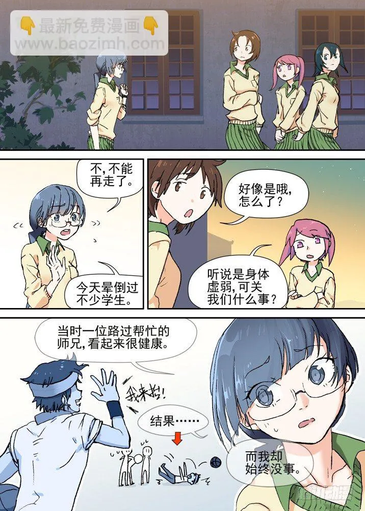 二章10 无法触碰的世界 第2页