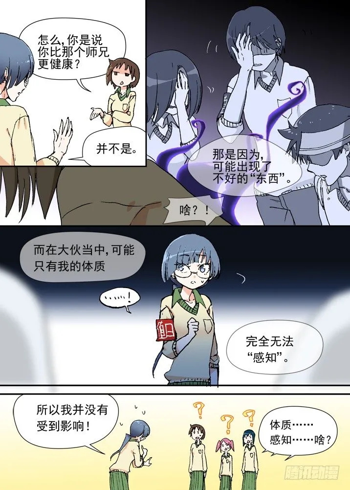 二章10 无法触碰的世界 第3页