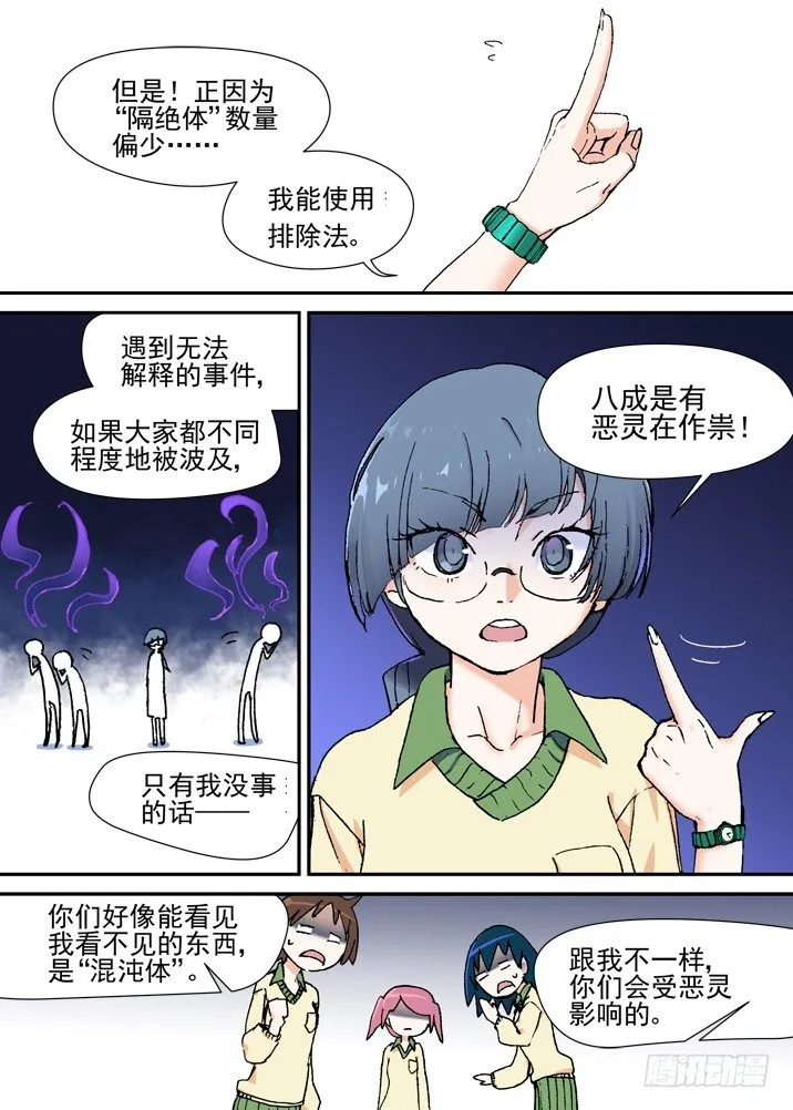 二章10 无法触碰的世界 第7页