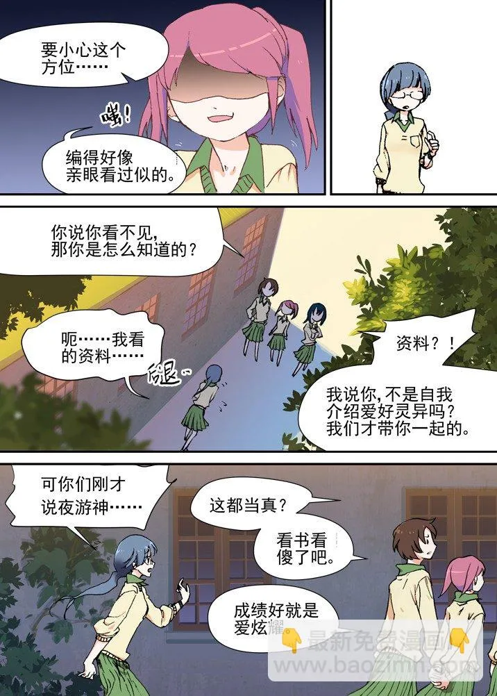 二章10 无法触碰的世界 第8页