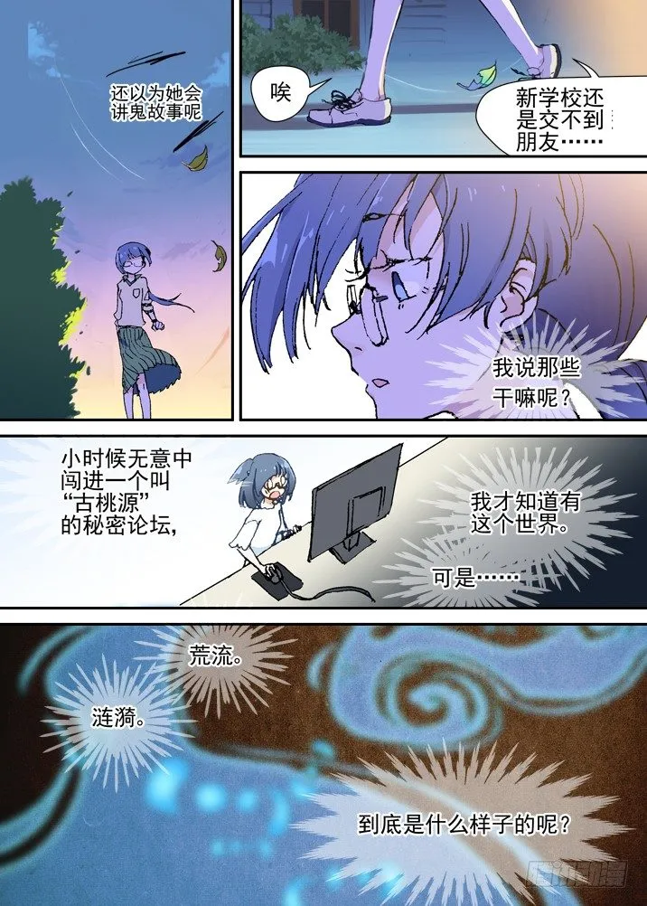 二章10 无法触碰的世界 第9页
