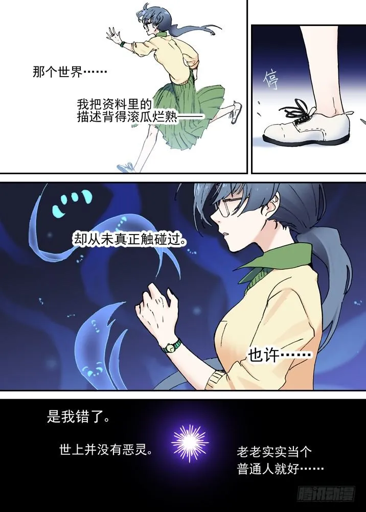 二章10 无法触碰的世界 第10页