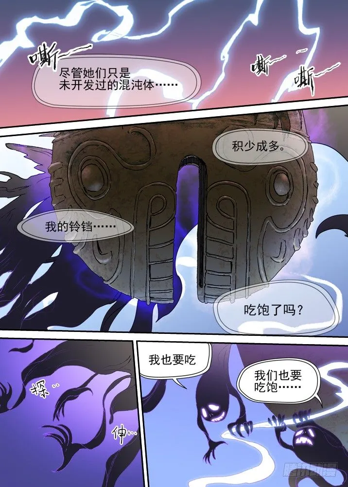 二章11 终极狩猎目标 第3页