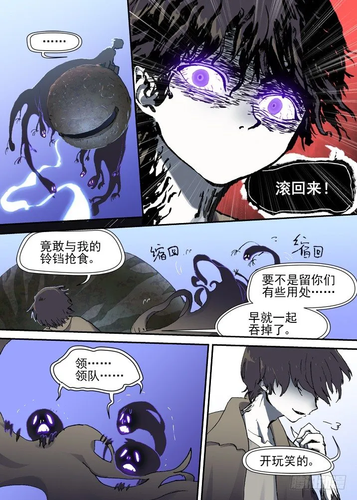二章11 终极狩猎目标 第4页