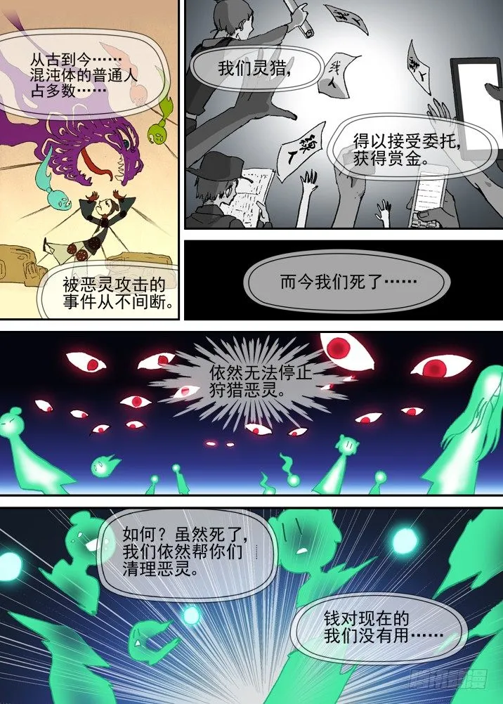 二章11 终极狩猎目标 第6页