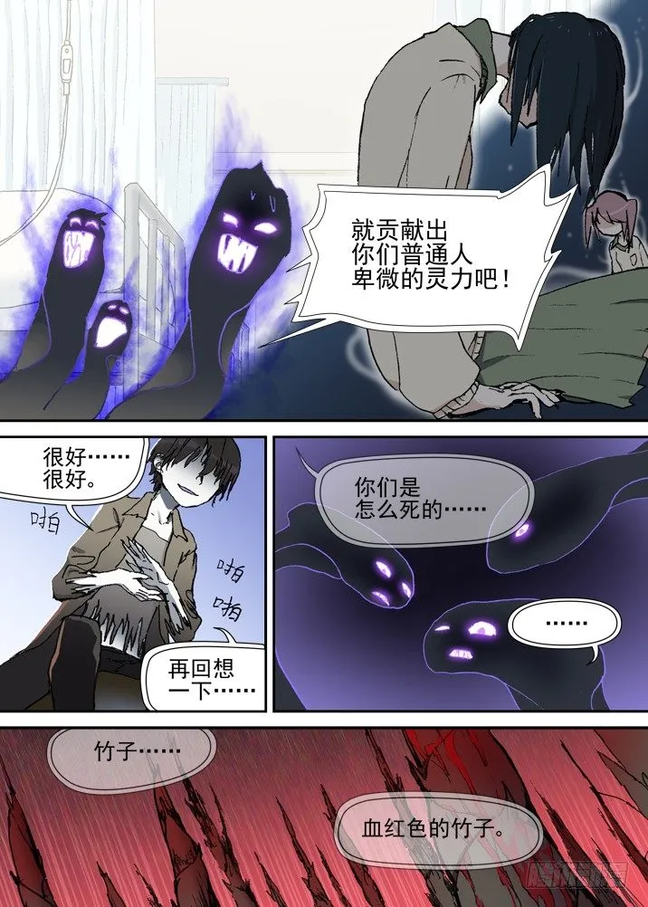 二章11 终极狩猎目标 第7页