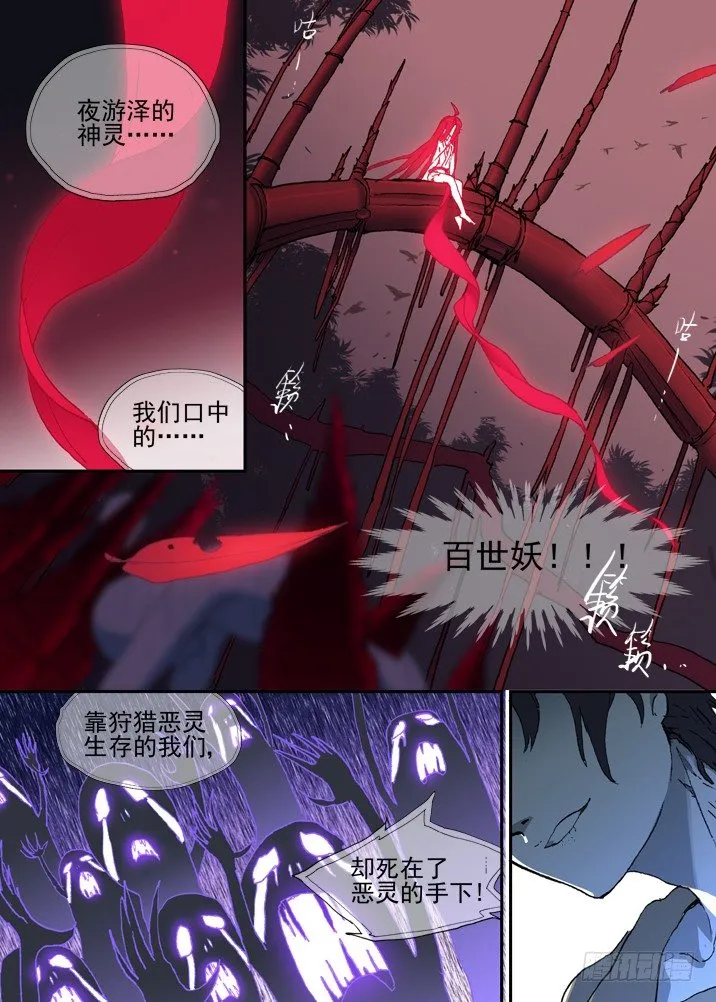 二章11 终极狩猎目标 第8页