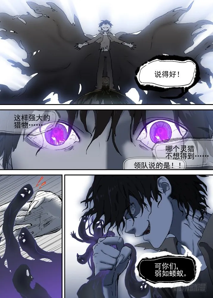 二章12 灵猎前辈 第2页