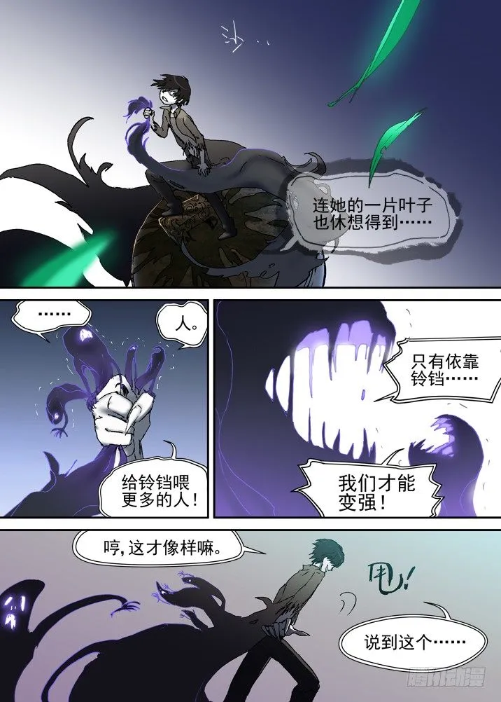 二章12 灵猎前辈 第3页
