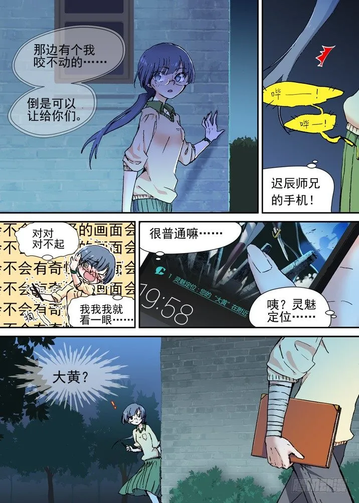 二章12 灵猎前辈 第4页
