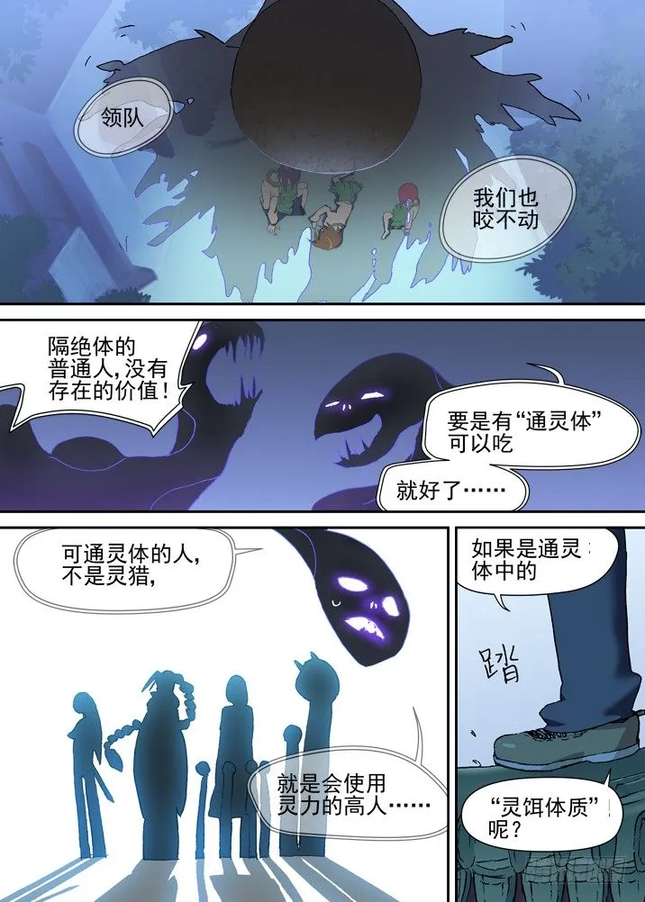 二章12 灵猎前辈 第5页