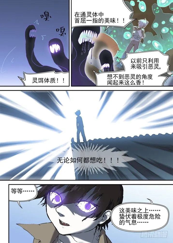 二章12 灵猎前辈 第6页