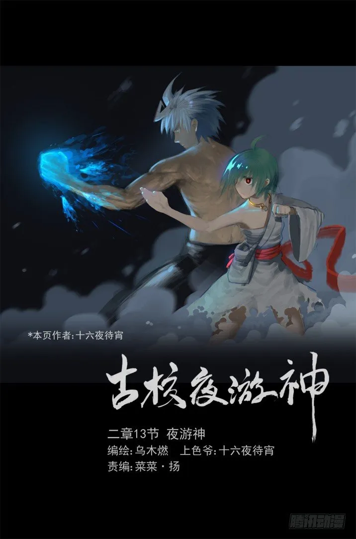 二章13 夜游神 第1页