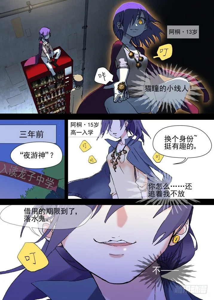 二章13 夜游神 第3页
