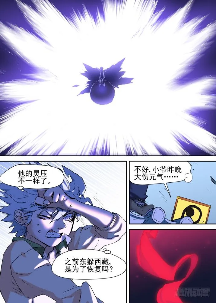 二章13 夜游神 第4页
