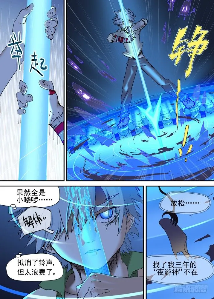 二章13 夜游神 第7页