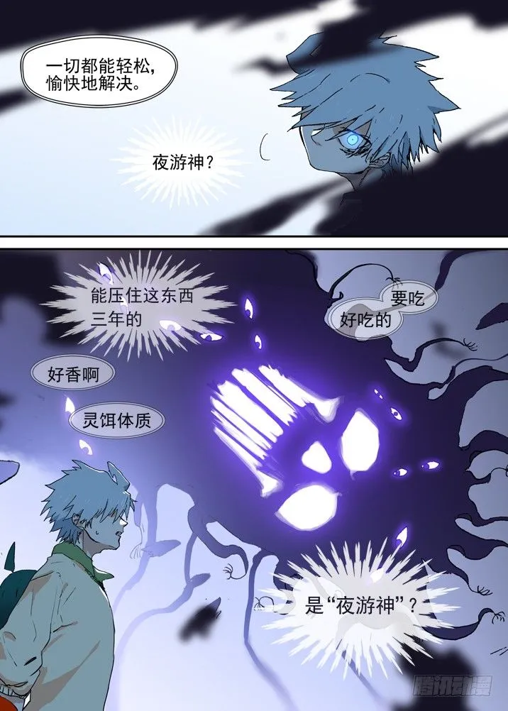 二章13 夜游神 第8页