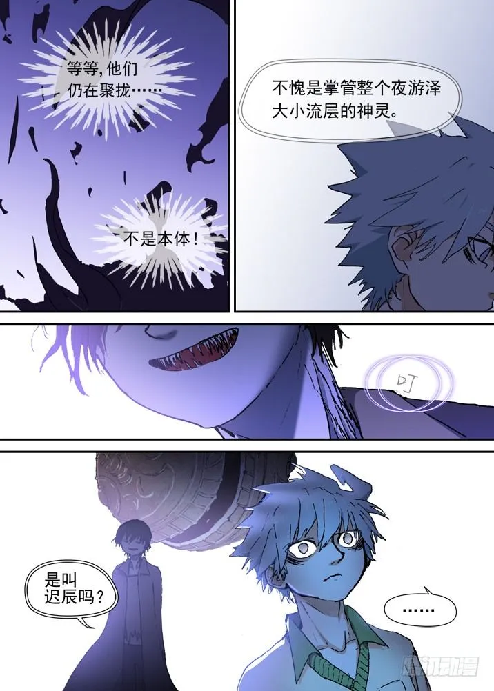 二章13 夜游神 第12页