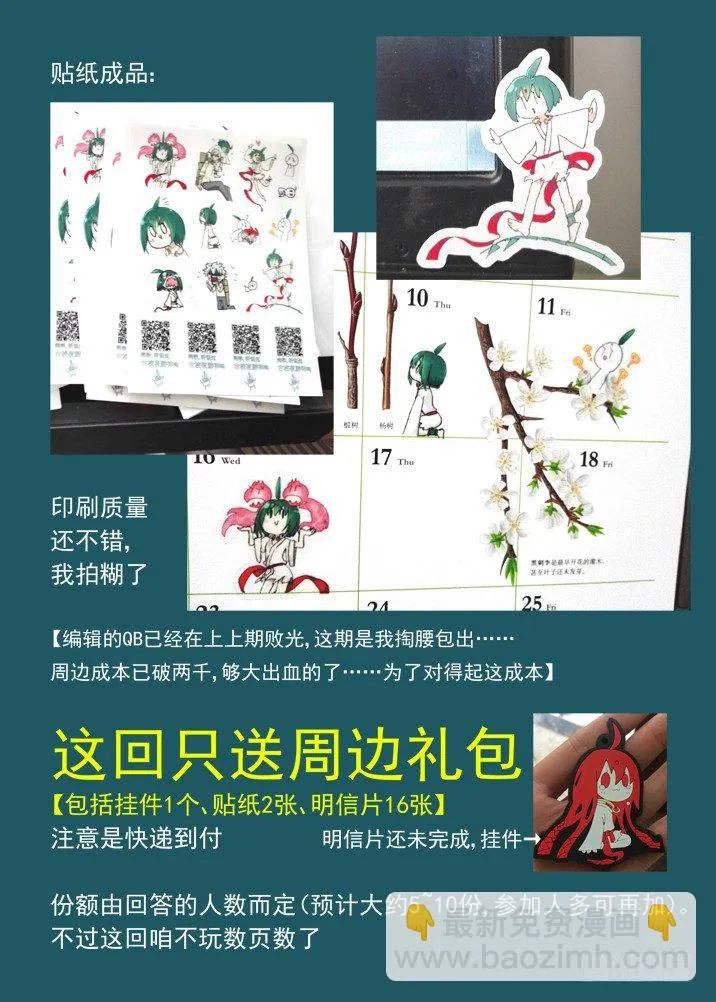 二章13 夜游神 第15页