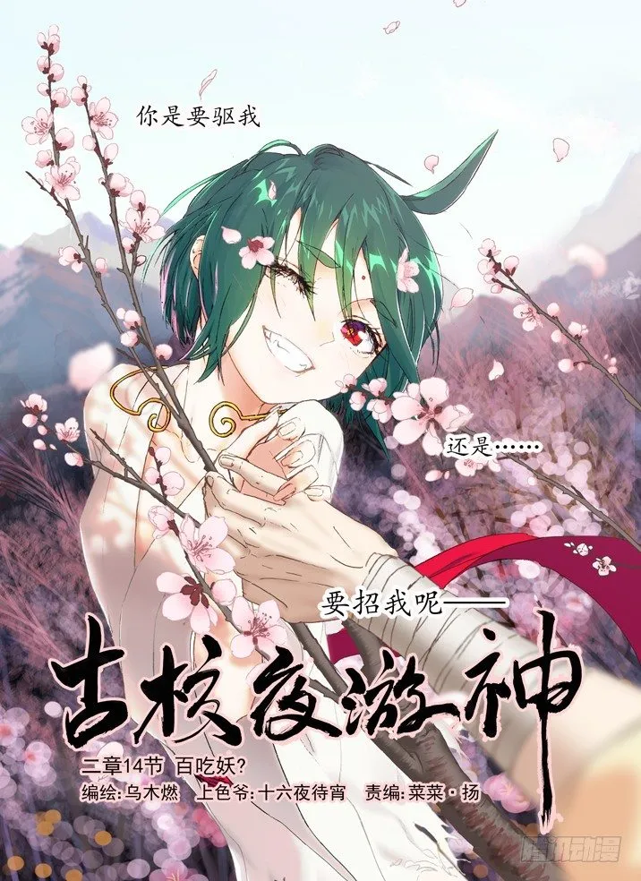 二章14 百吃妖？ 第1页