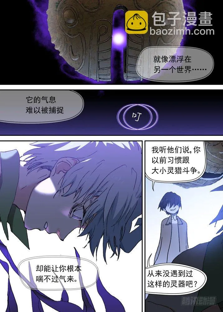 二章14 百吃妖？ 第2页