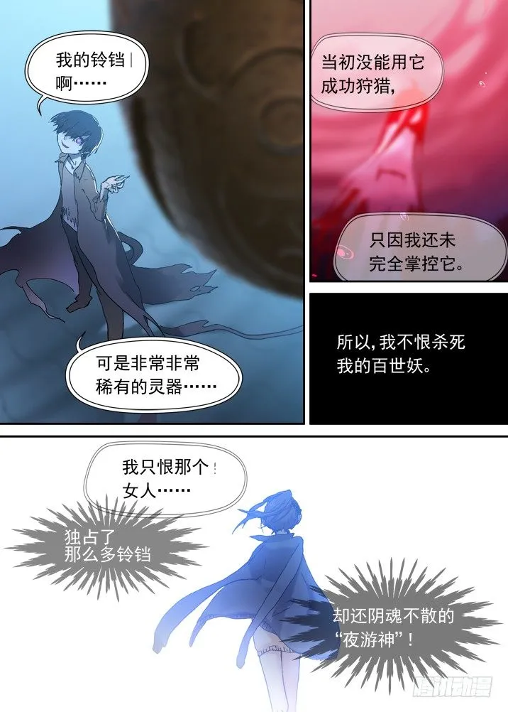 二章14 百吃妖？ 第4页