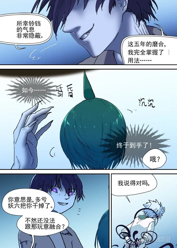 二章14 百吃妖？ 第5页